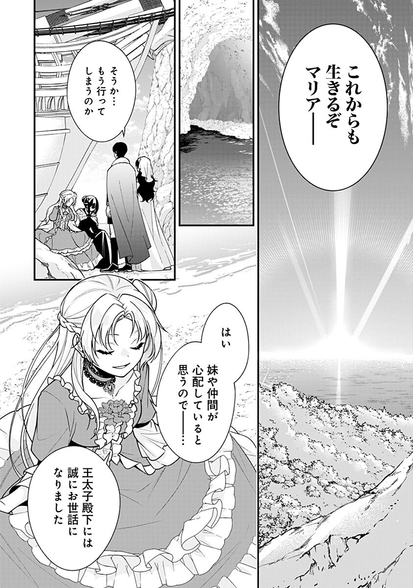 Murasakiiro no Clavel - Subete wo Ubawareta no de, Keikoku no Akuyaku Reijou to Natte Kaerizakimasu - Chapter 19 - Page 24
