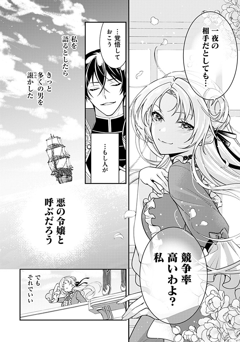 Murasakiiro no Clavel - Subete wo Ubawareta no de, Keikoku no Akuyaku Reijou to Natte Kaerizakimasu - Chapter 19 - Page 32