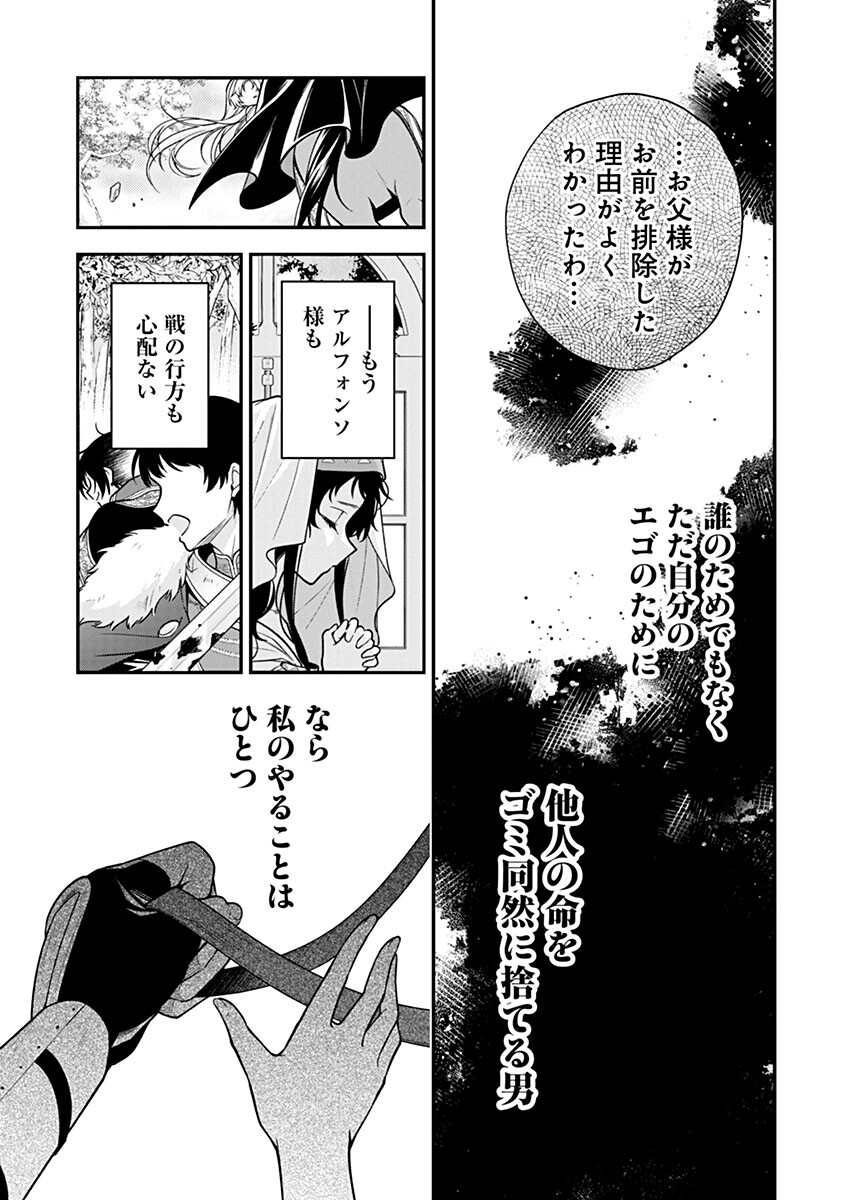 Murasakiiro no Clavel - Subete wo Ubawareta no de, Keikoku no Akuyaku Reijou to Natte Kaerizakimasu - Chapter 19 - Page 9