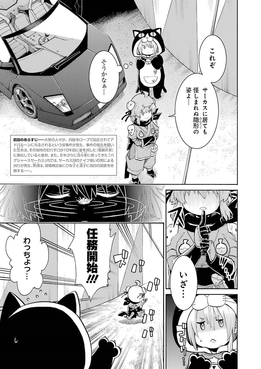 Murciélago - Chapter 101 - Page 4