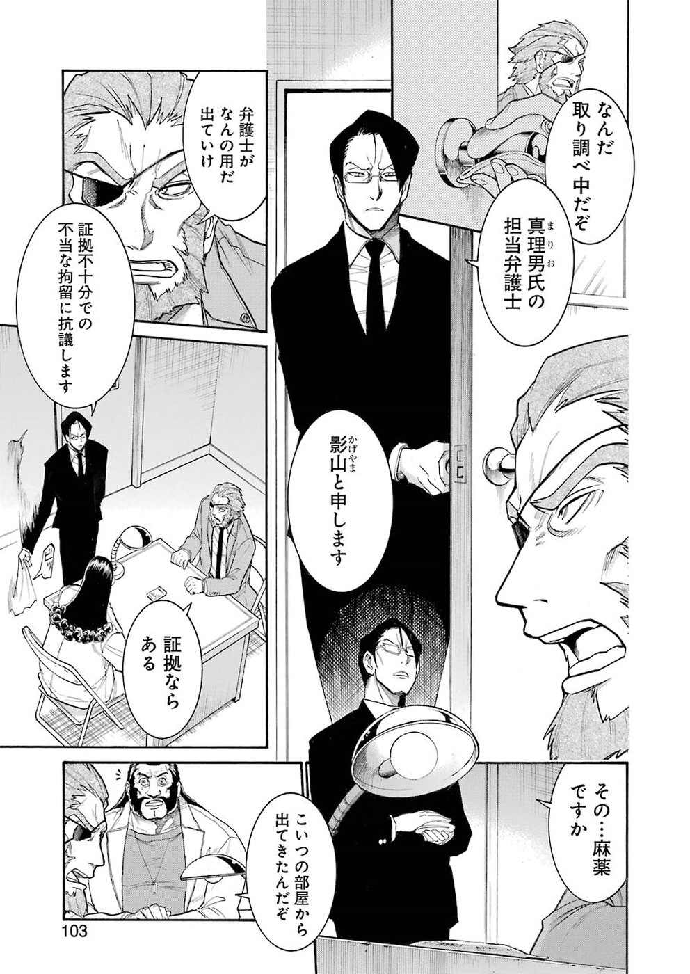 Murciélago - Chapter 103 - Page 13