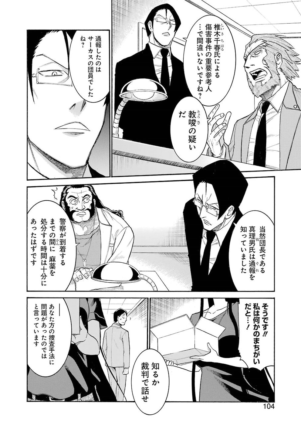 Murciélago - Chapter 103 - Page 14
