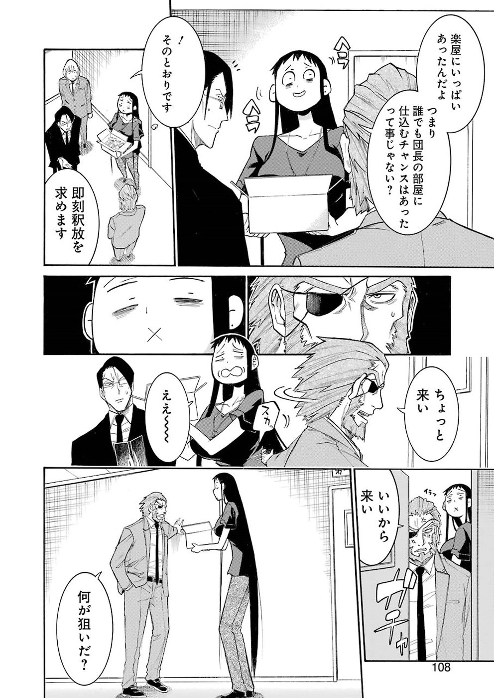 Murciélago - Chapter 103 - Page 18