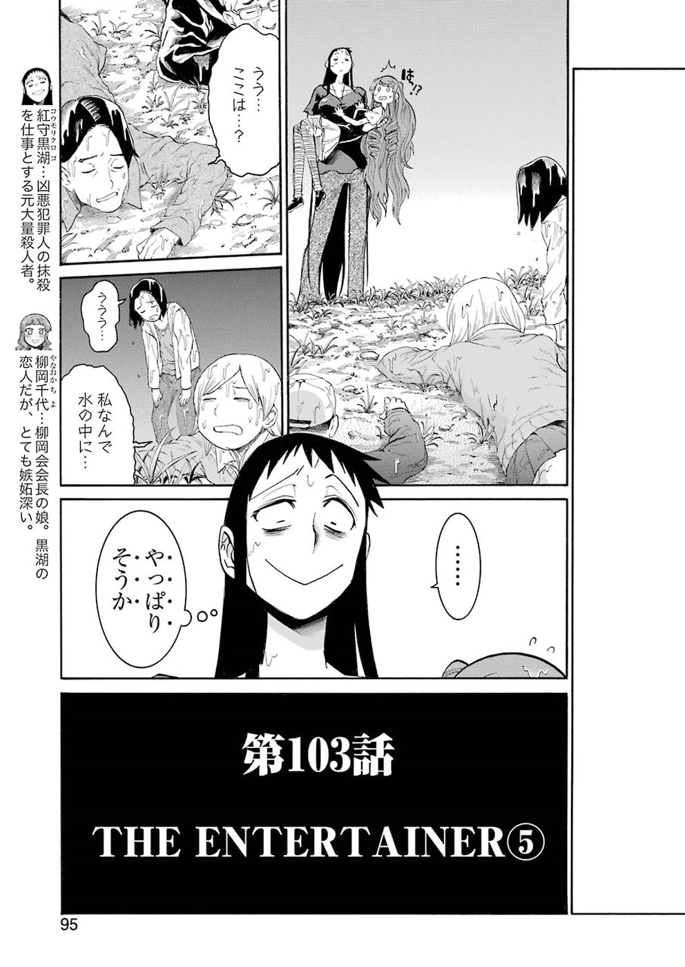 Murciélago - Chapter 103 - Page 5