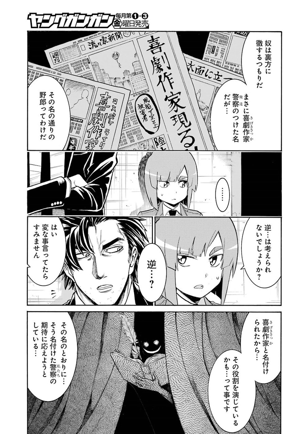 Murciélago - Chapter 104 - Page 13