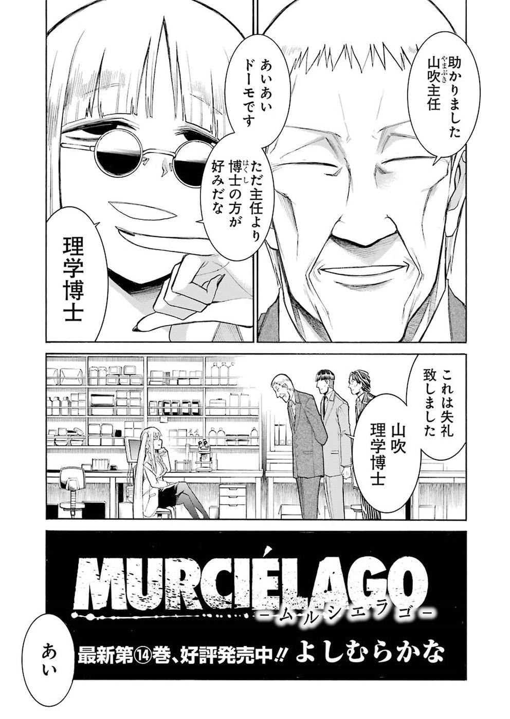 Murciélago - Chapter 104 - Page 5
