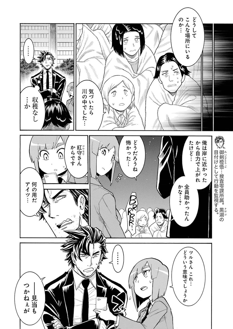 Murciélago - Chapter 104 - Page 6