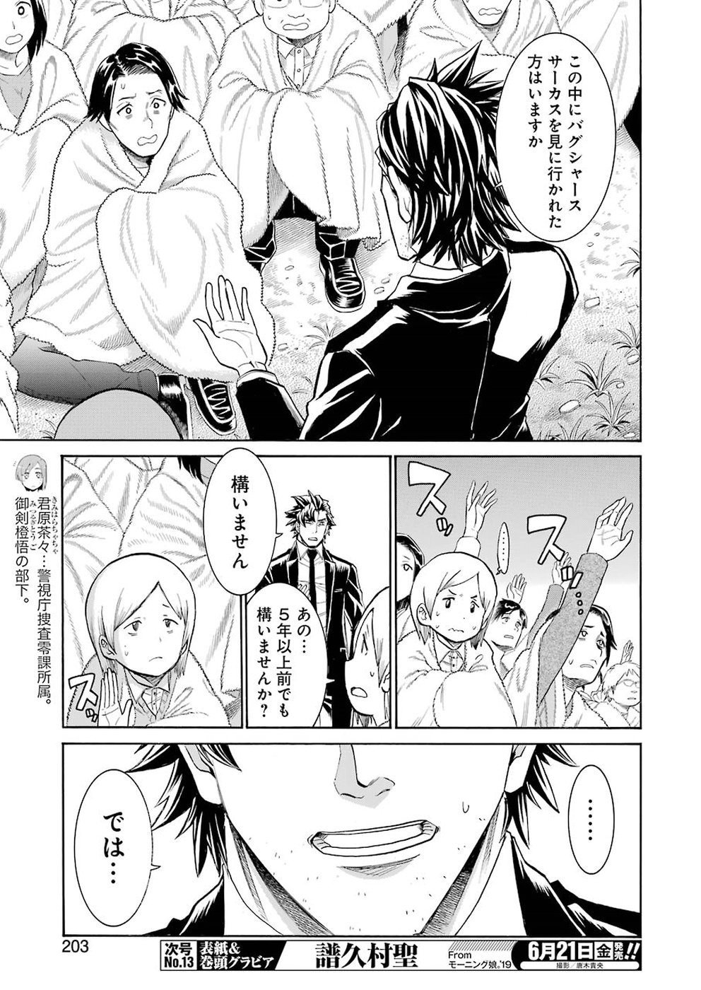 Murciélago - Chapter 104 - Page 7
