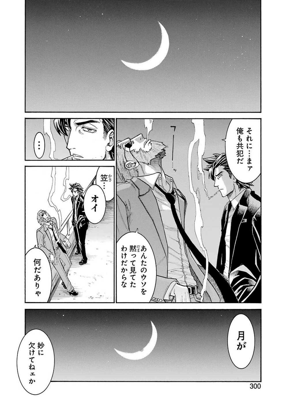 Murciélago - Chapter 110 - Page 22