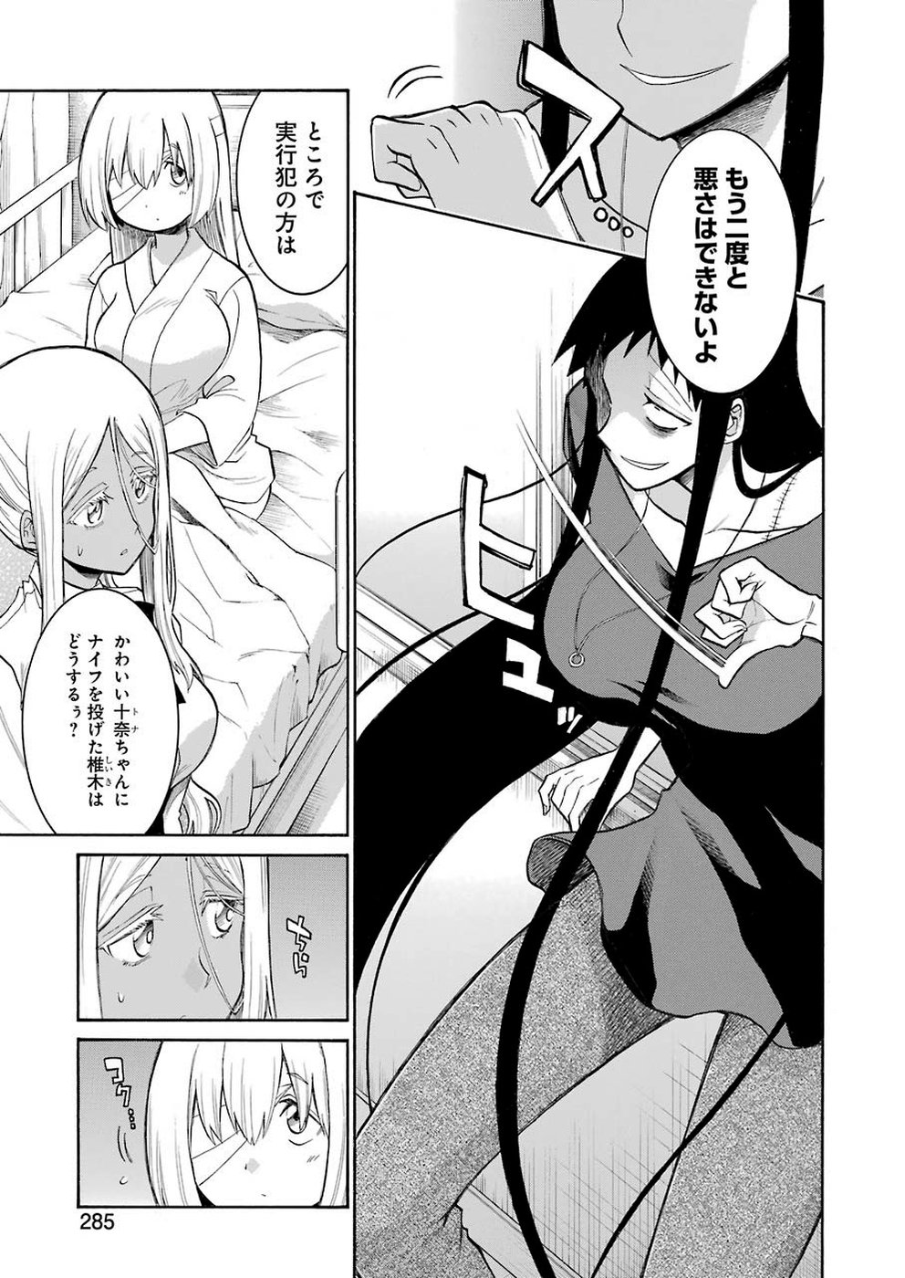 Murciélago - Chapter 110 - Page 7