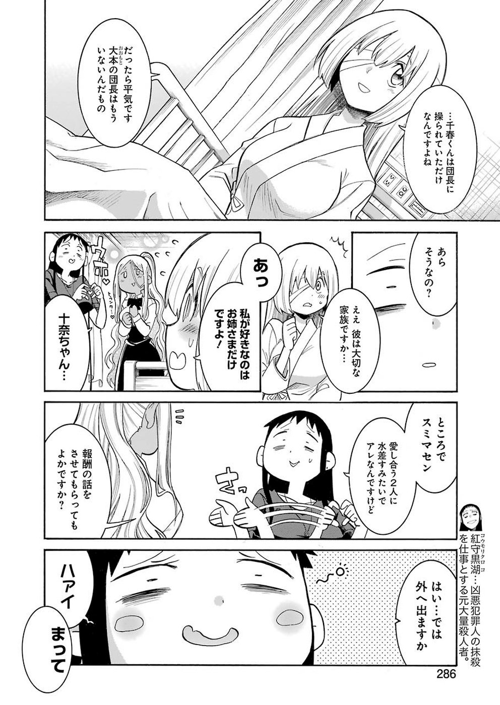Murciélago - Chapter 110 - Page 8