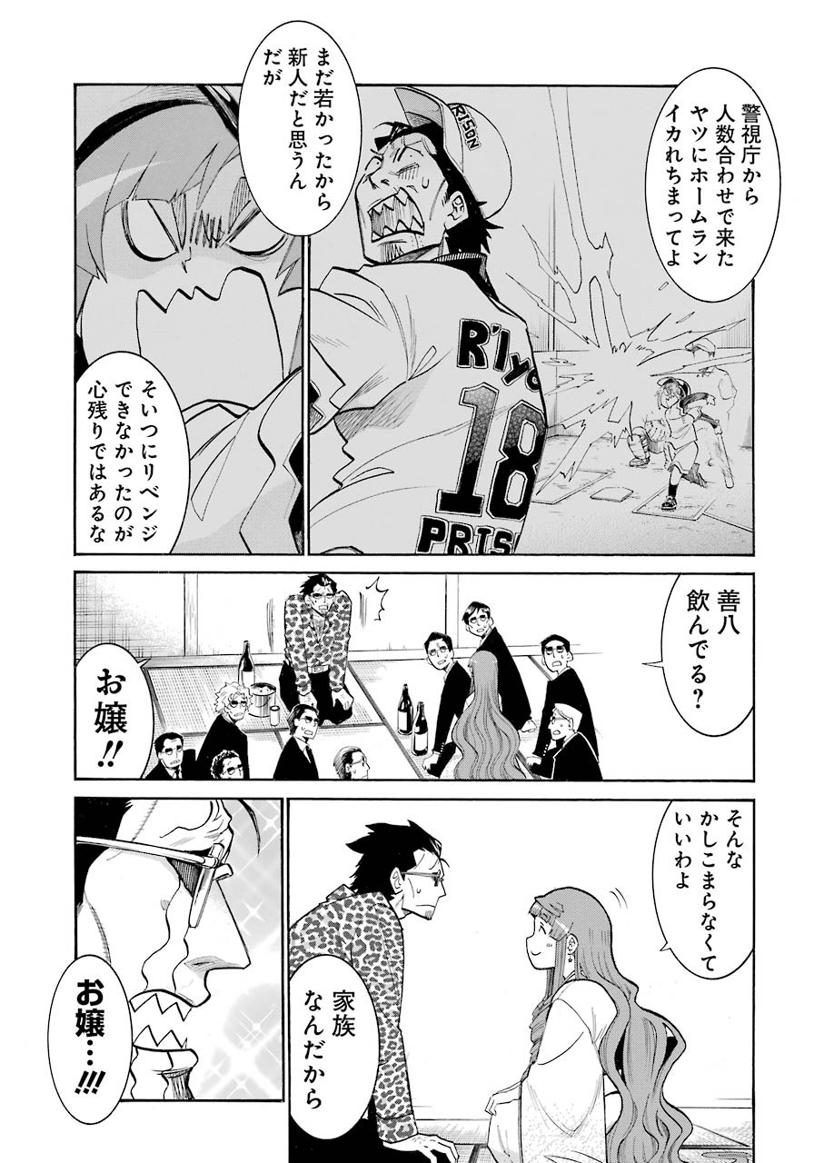 Murciélago - Chapter 112 - Page 10