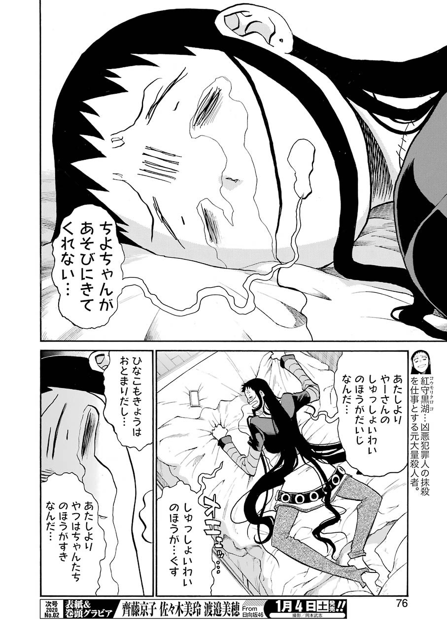 Murciélago - Chapter 112 - Page 12