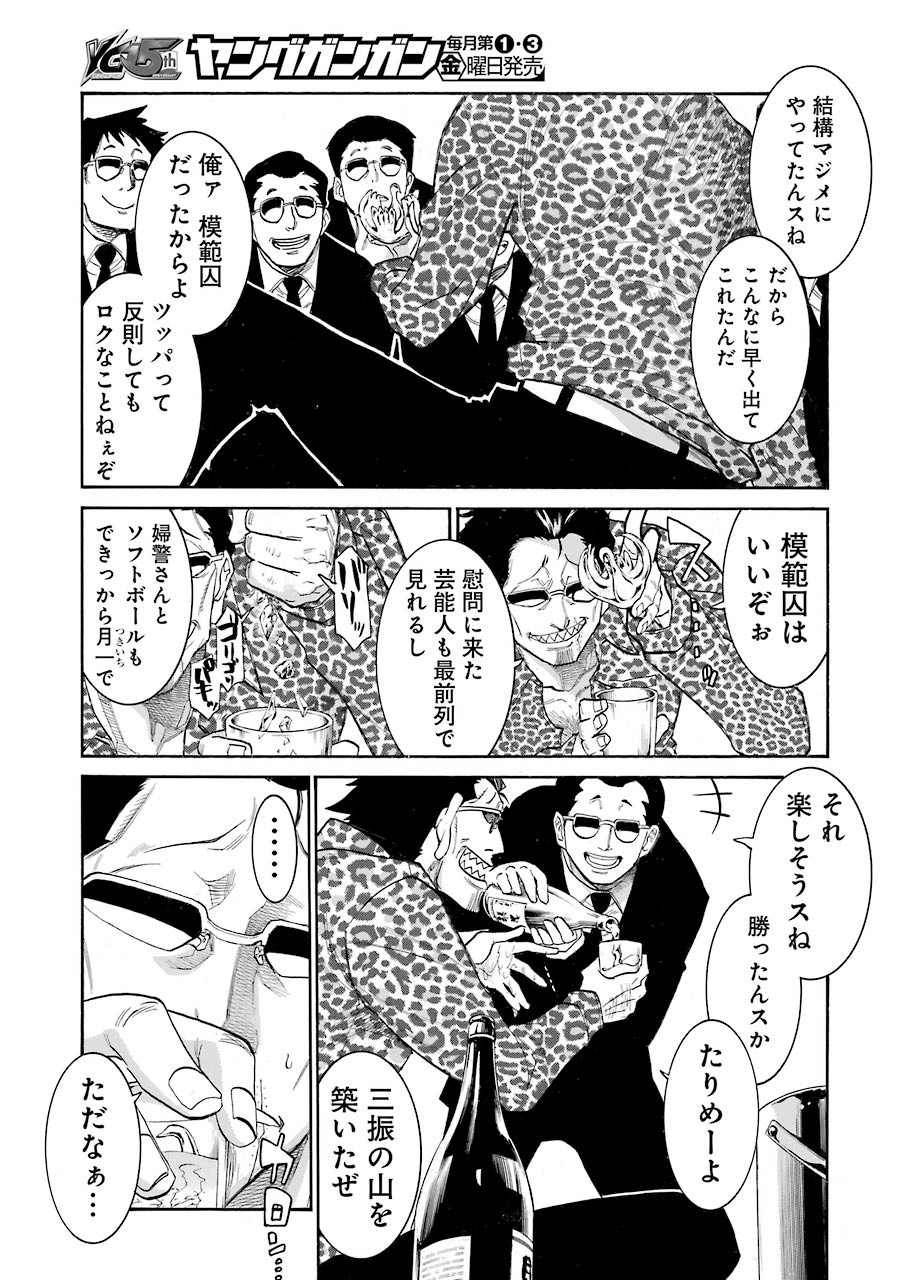 Murciélago - Chapter 112 - Page 9
