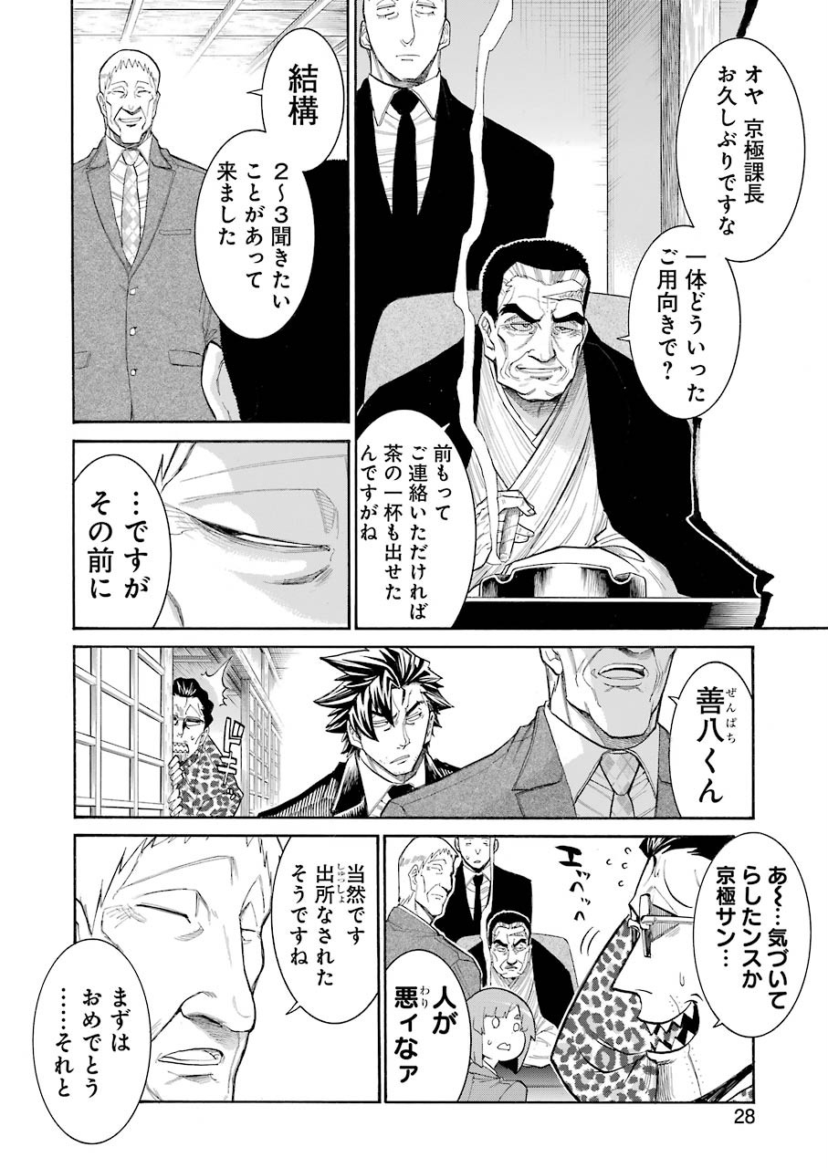 Murciélago - Chapter 113 - Page 14