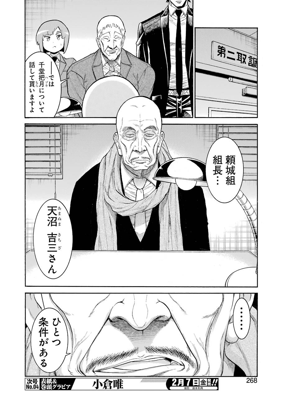 Murciélago - Chapter 114 - Page 12