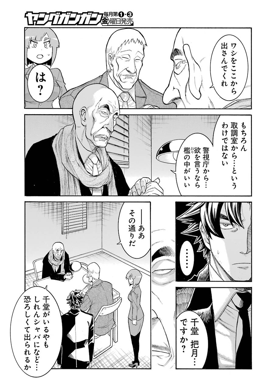 Murciélago - Chapter 114 - Page 13