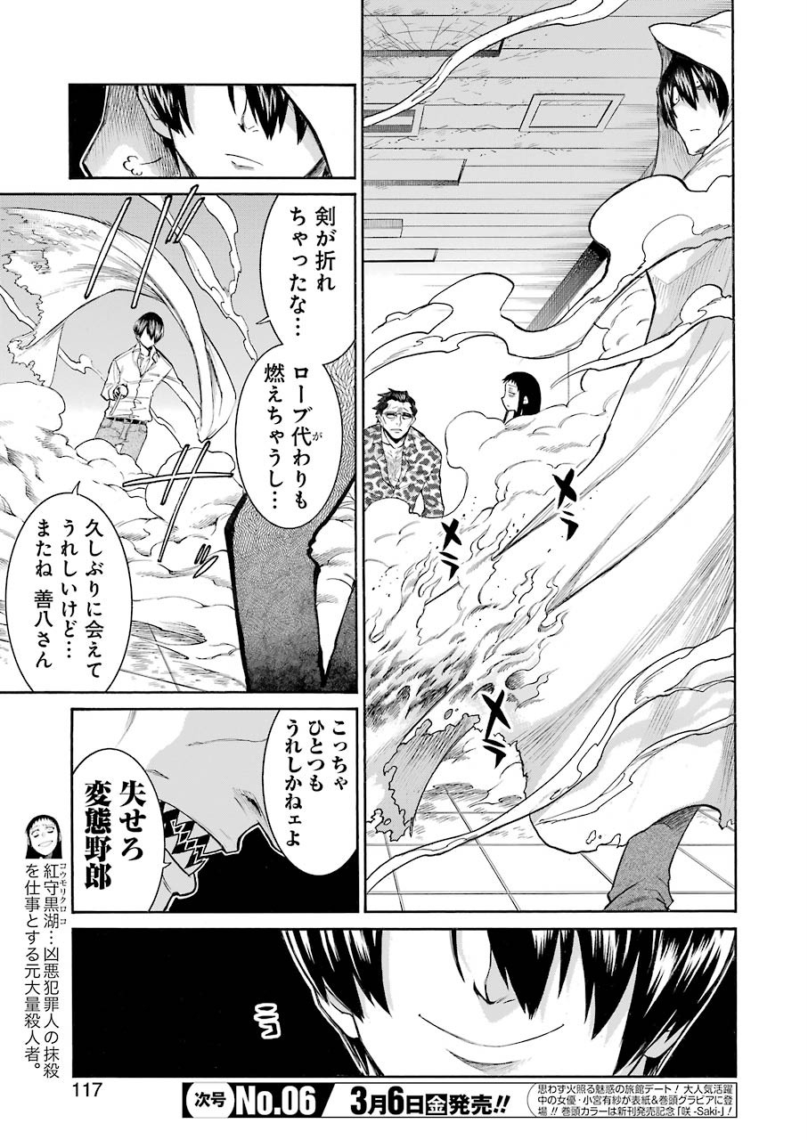 Murciélago - Chapter 115 - Page 11