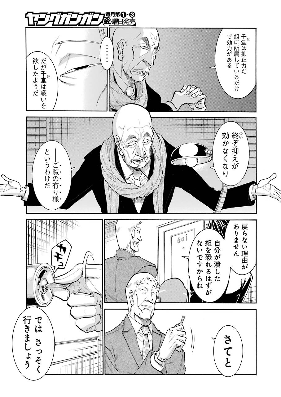Murciélago - Chapter 115 - Page 17