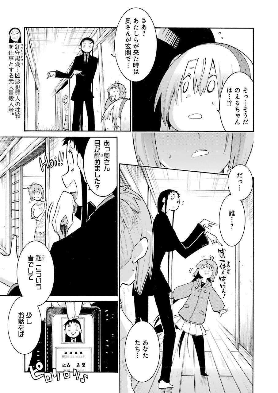 Murciélago - Chapter 125 - Page 19