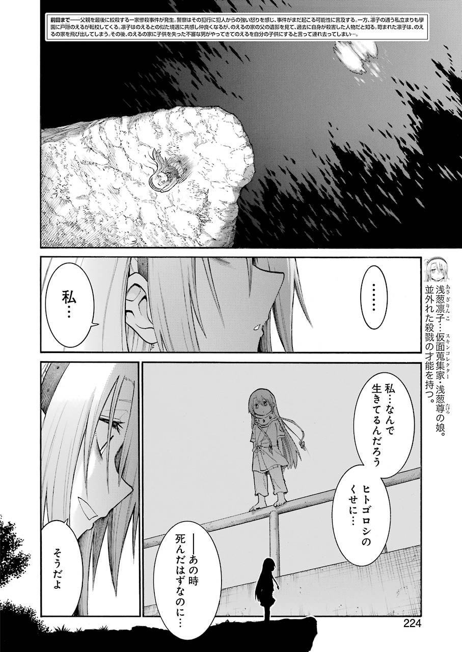 Murciélago - Chapter 125 - Page 2