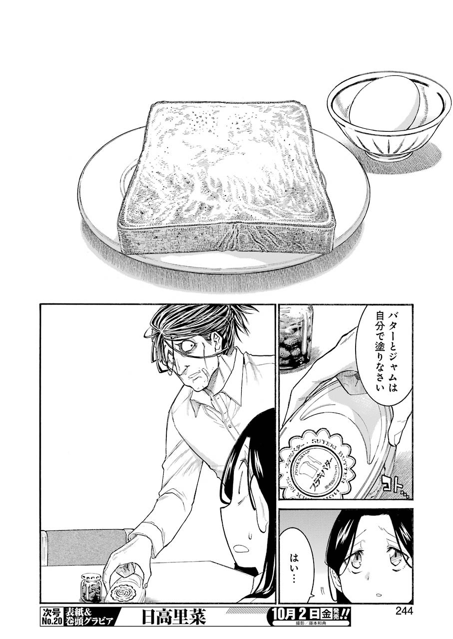 Murciélago - Chapter 125 - Page 22
