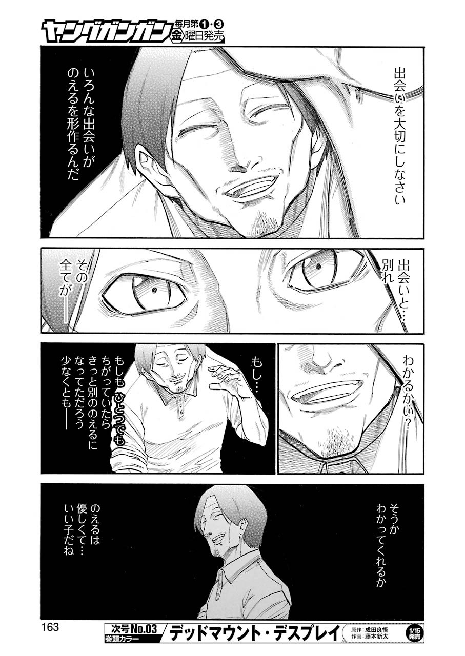 Murciélago - Chapter 130 - Page 17