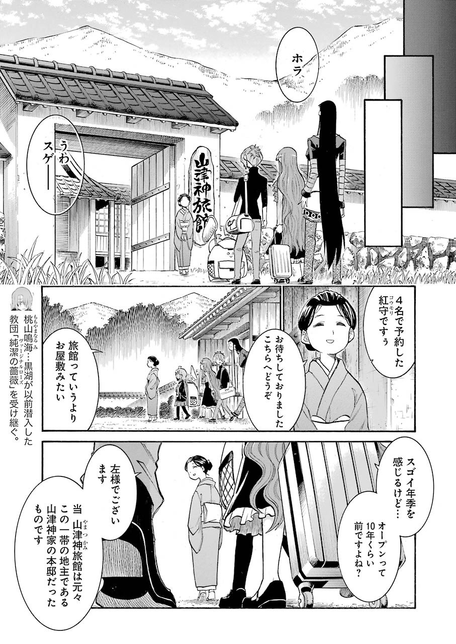Murciélago - Chapter 132 - Page 17