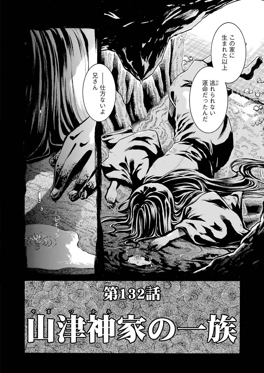 Murciélago - Chapter 132 - Page 2