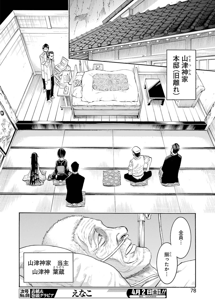Murciélago - Chapter 133 - Page 10