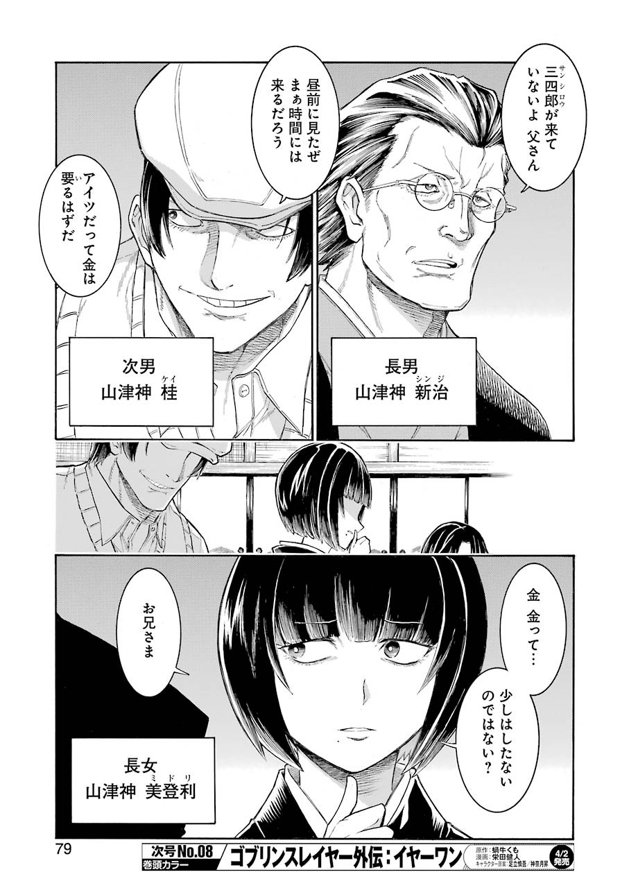 Murciélago - Chapter 133 - Page 11