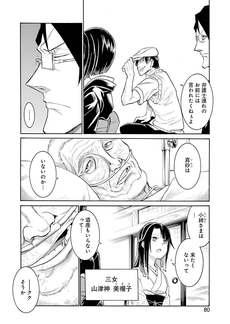 Murciélago - Chapter 133 - Page 12