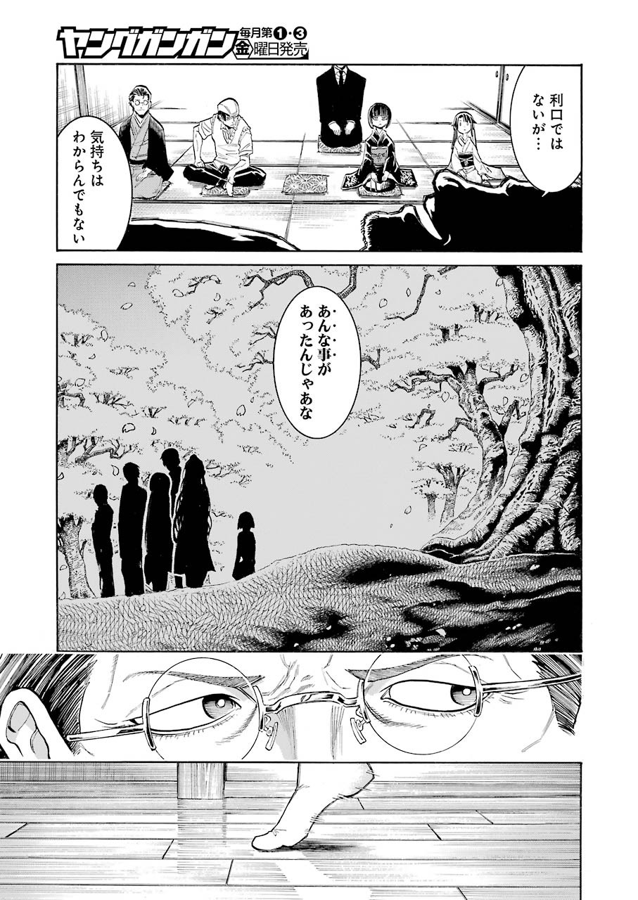 Murciélago - Chapter 133 - Page 13