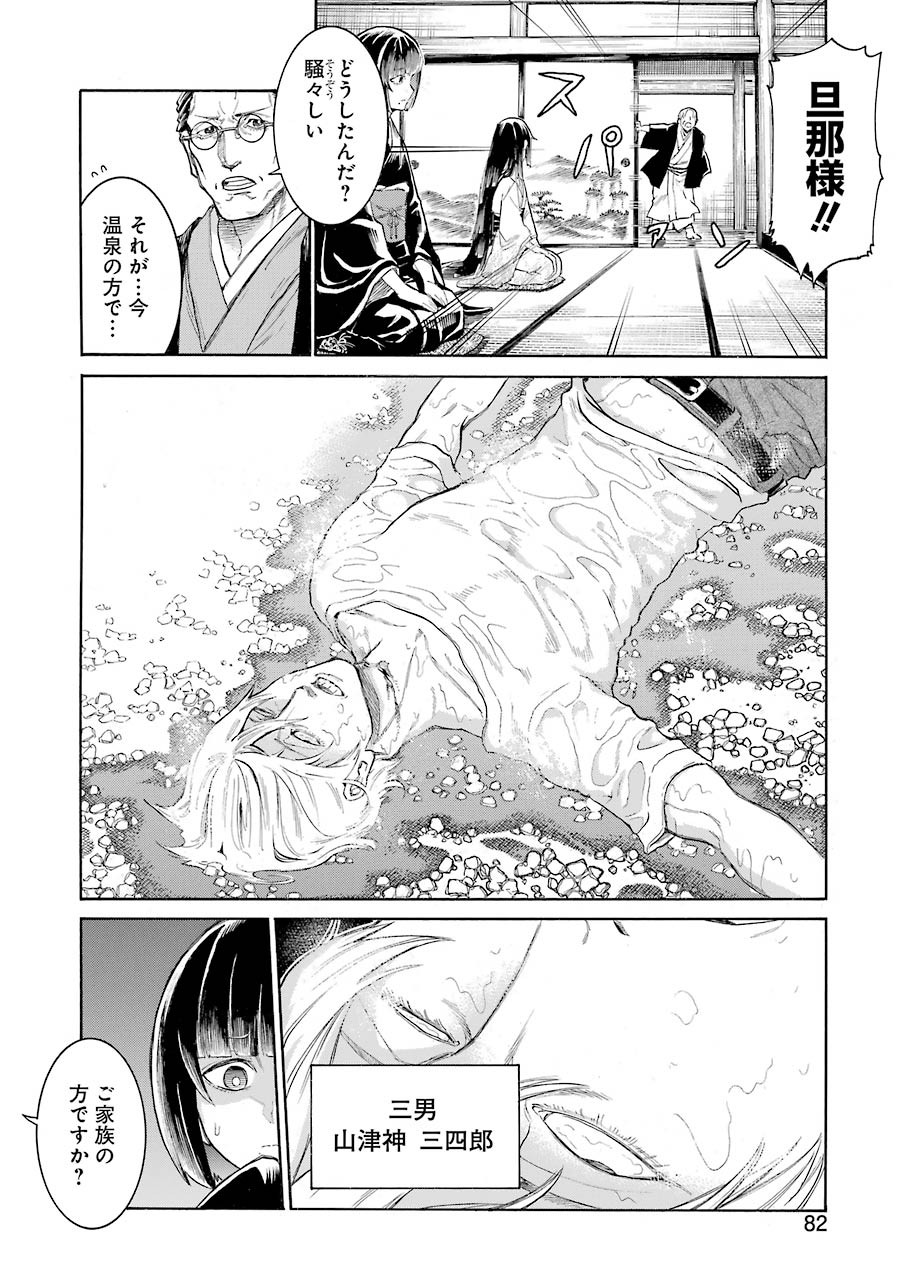 Murciélago - Chapter 133 - Page 14