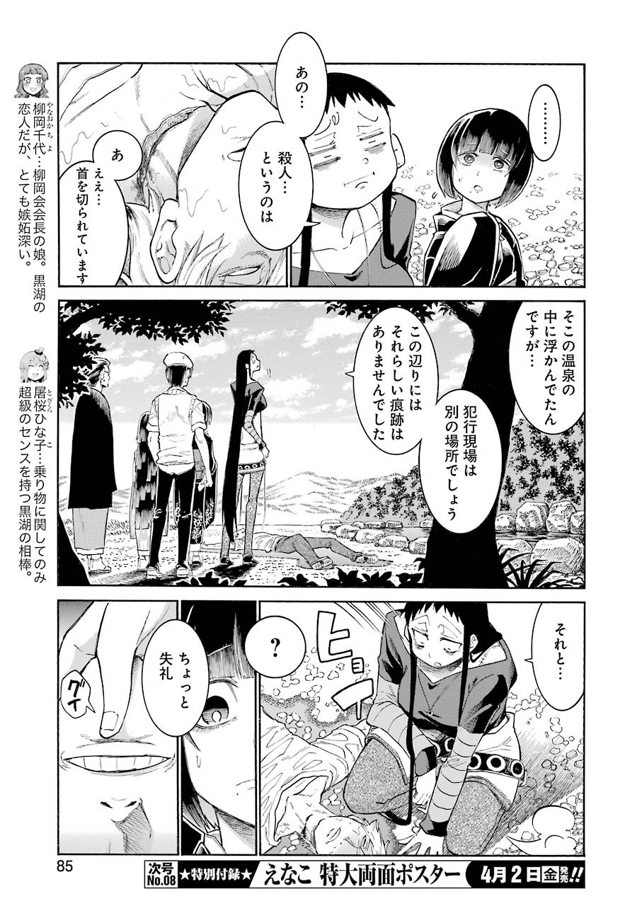 Murciélago - Chapter 133 - Page 17