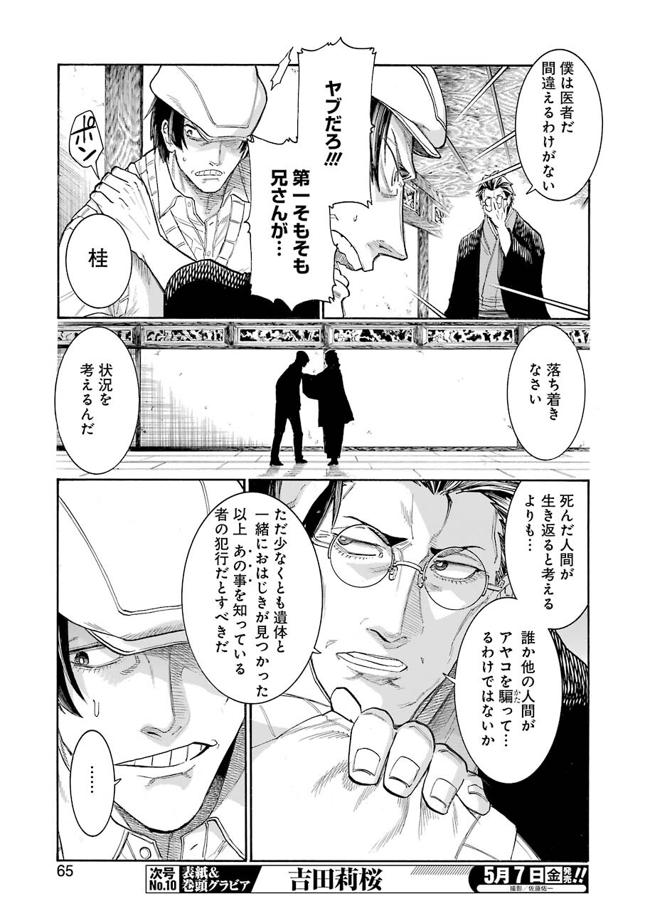 Murciélago - Chapter 134 - Page 11