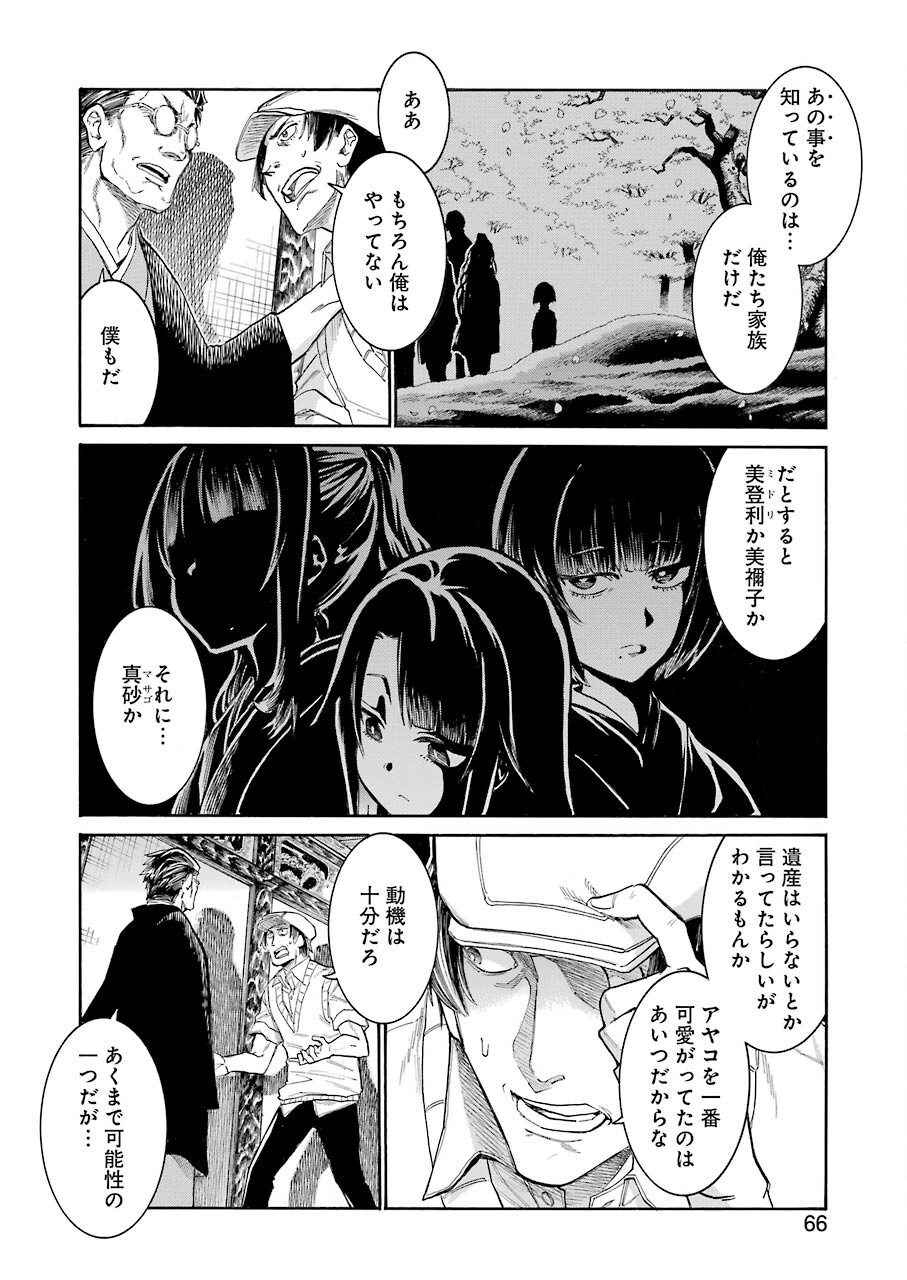 Murciélago - Chapter 134 - Page 12
