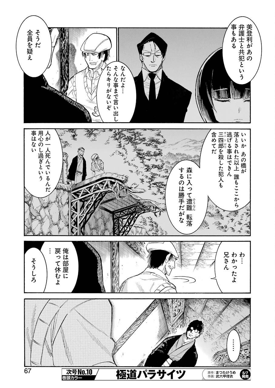 Murciélago - Chapter 134 - Page 13