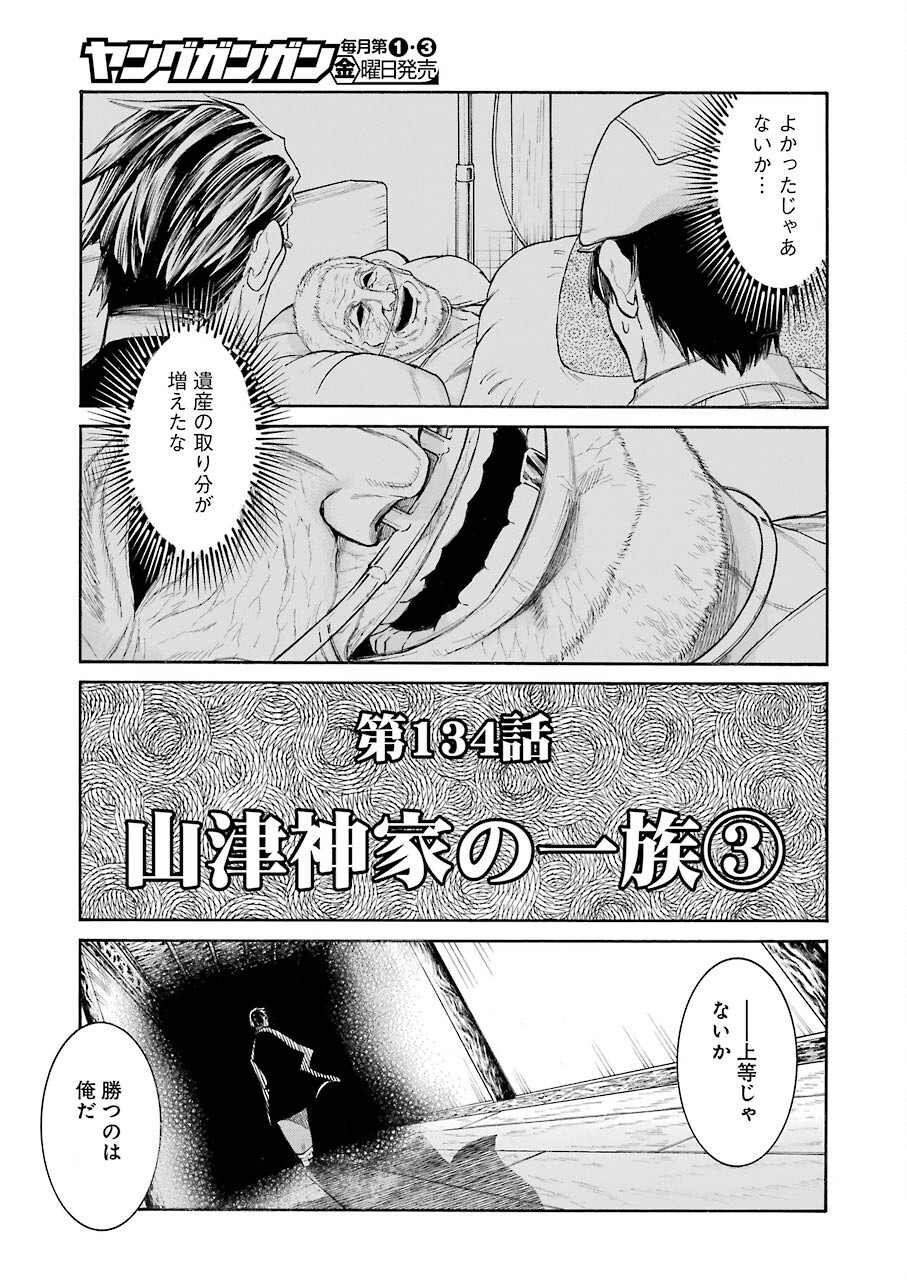 Murciélago - Chapter 134 - Page 15
