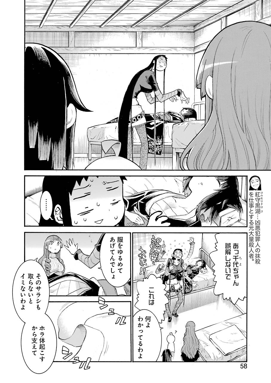 Murciélago - Chapter 134 - Page 4