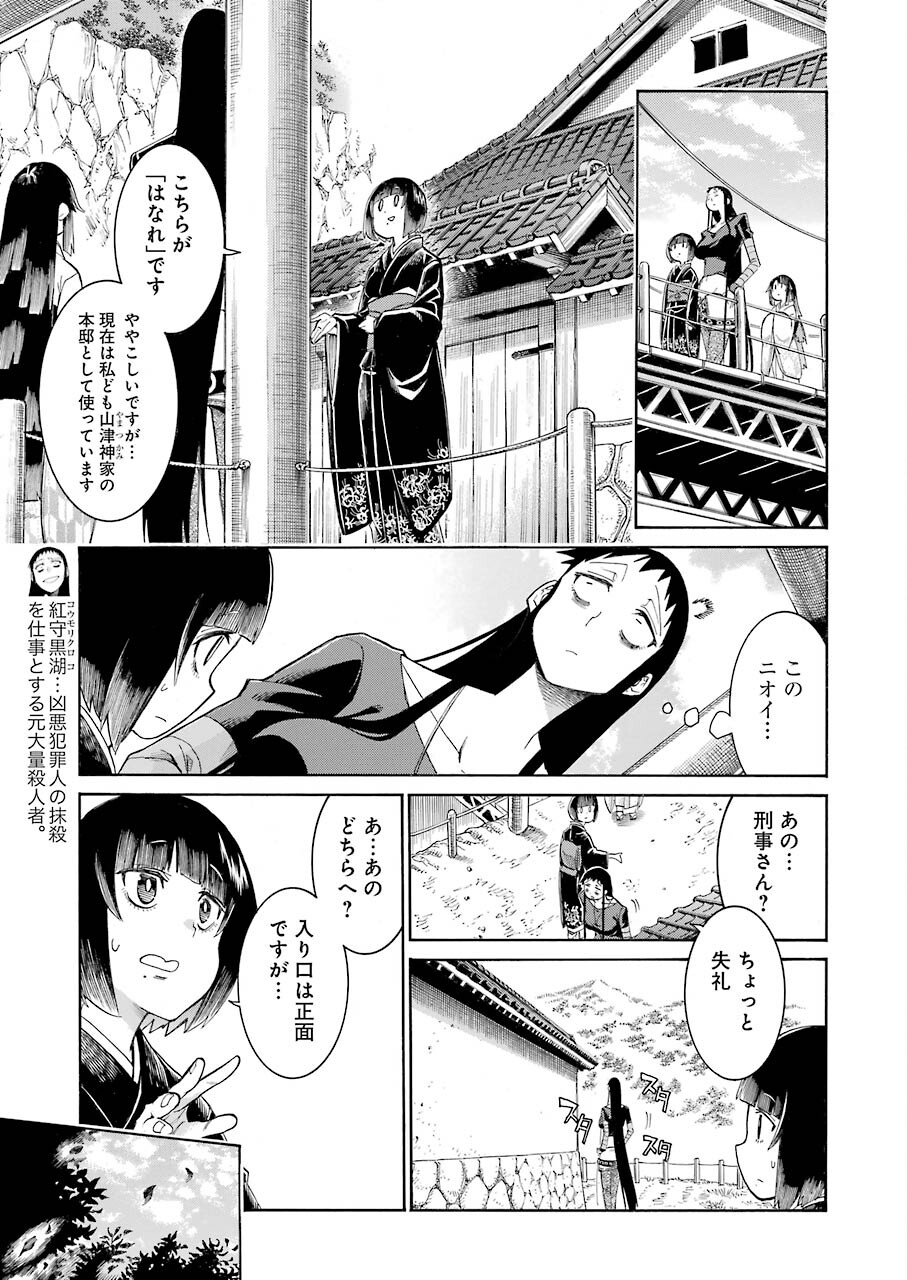 Murciélago - Chapter 135 - Page 11