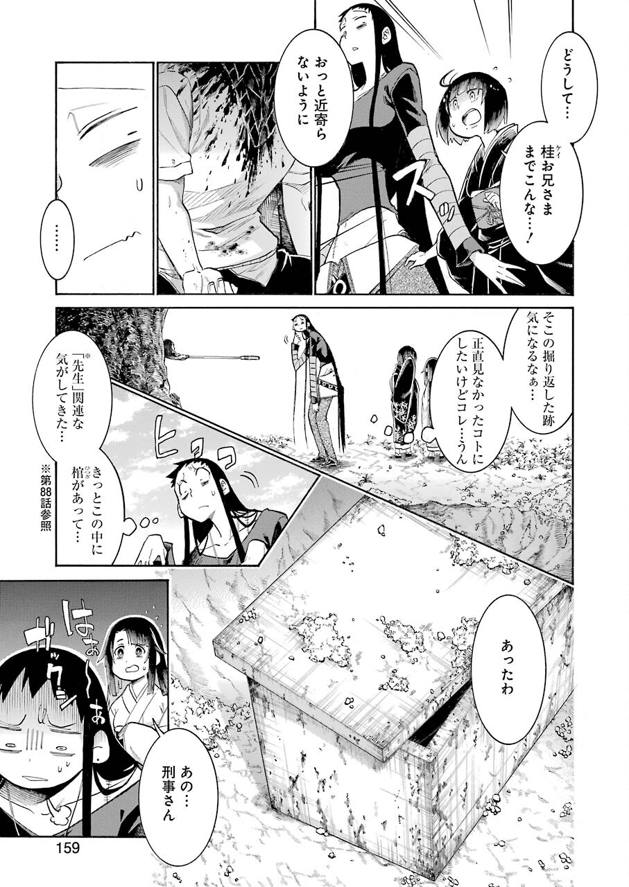 Murciélago - Chapter 135 - Page 13