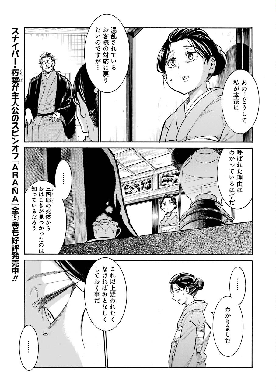 Murciélago - Chapter 135 - Page 17