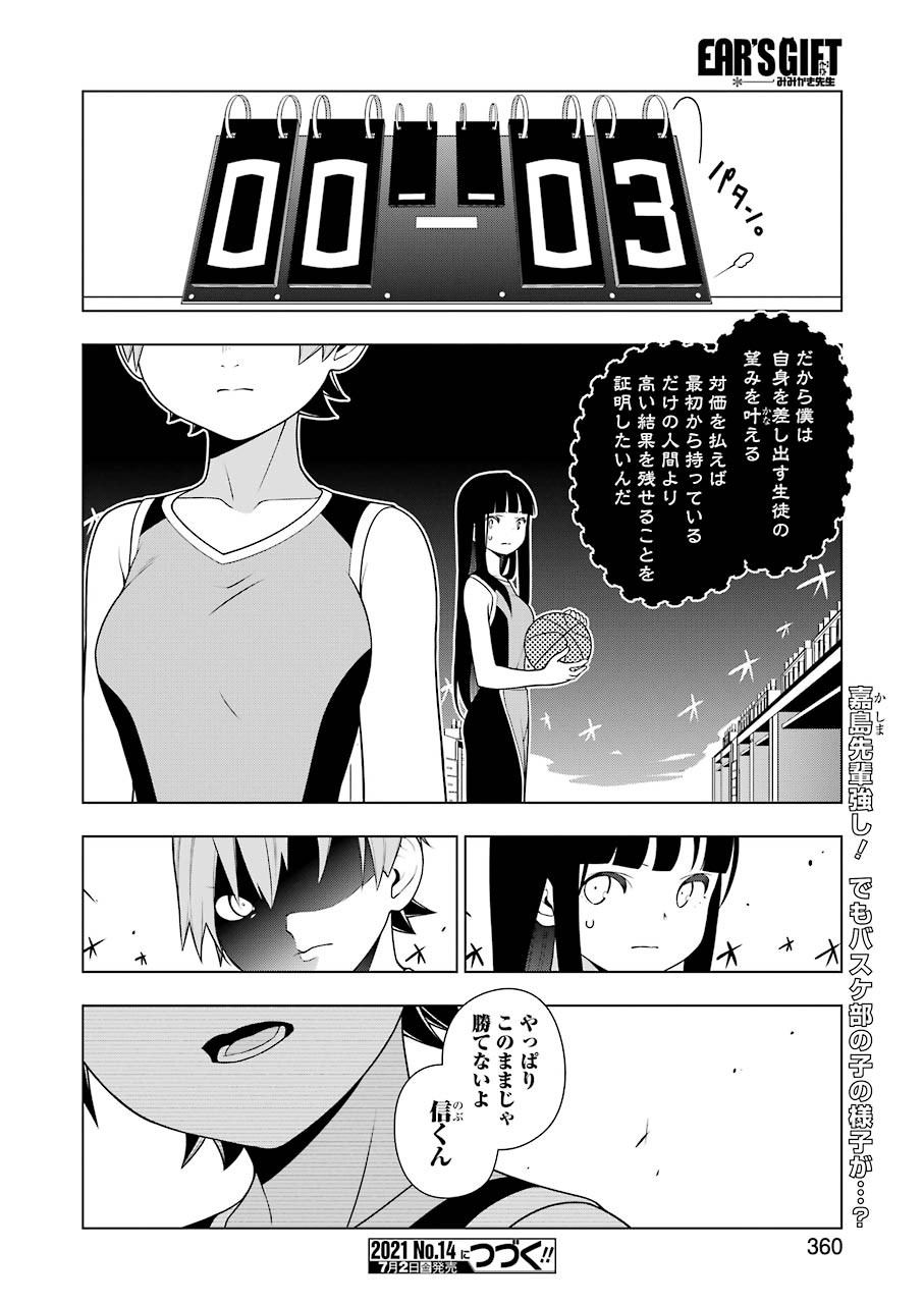 Murciélago - Chapter 136 - Page 1