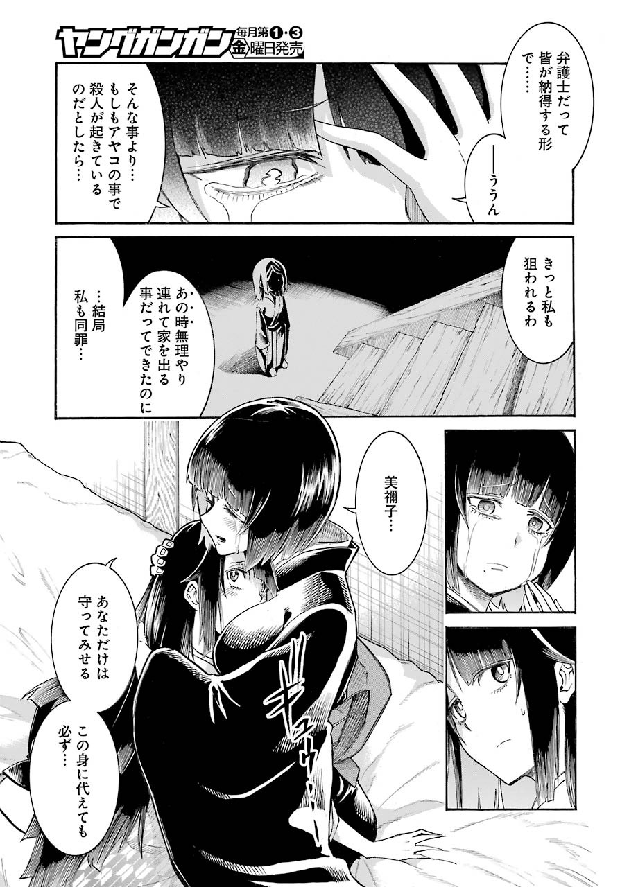 Murciélago - Chapter 136 - Page 12