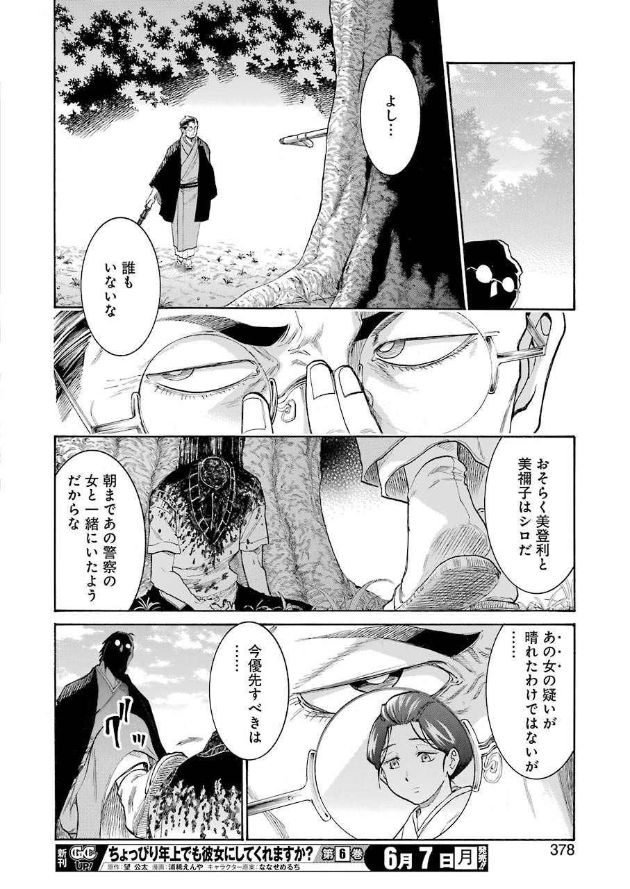 Murciélago - Chapter 136 - Page 19