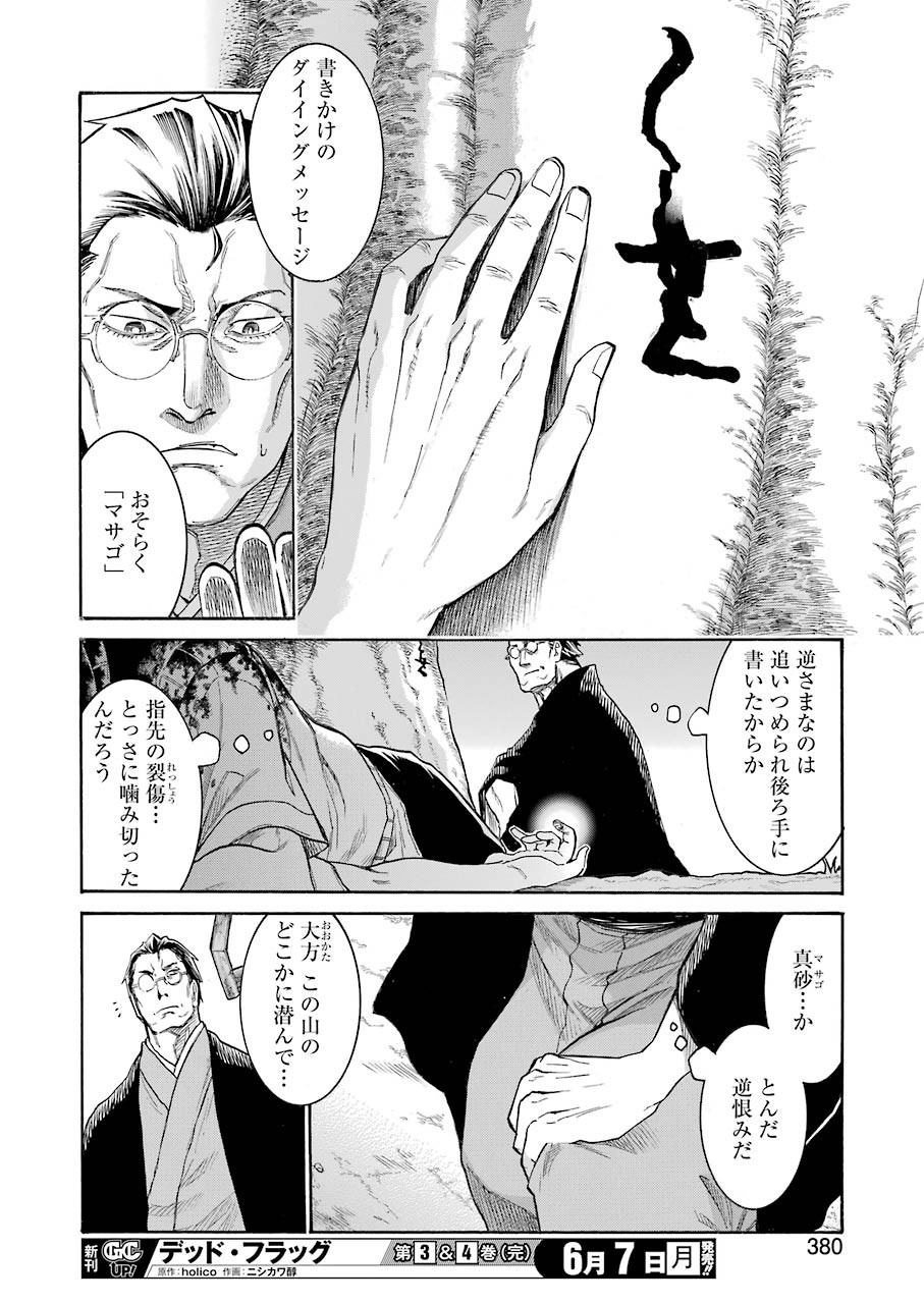 Murciélago - Chapter 136 - Page 21