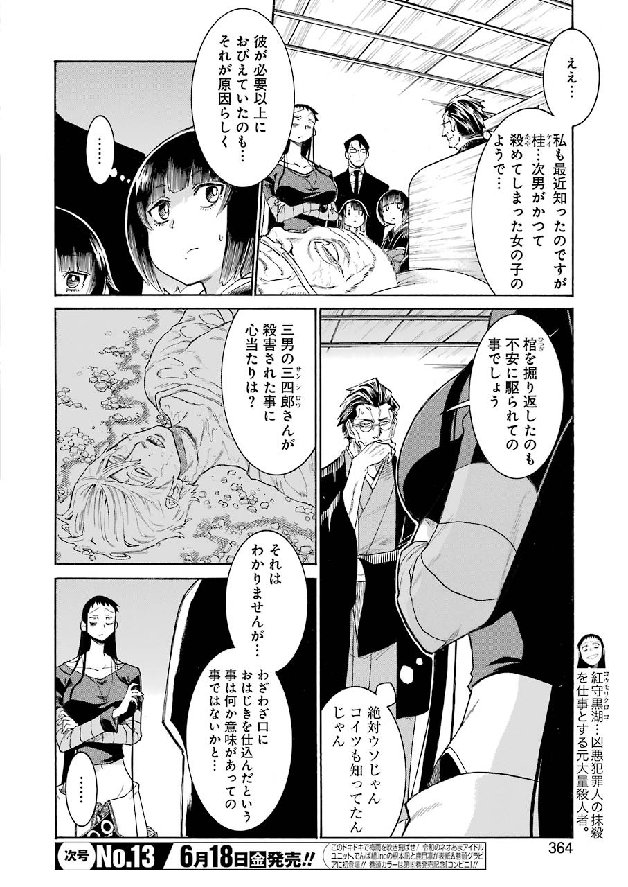 Murciélago - Chapter 136 - Page 5