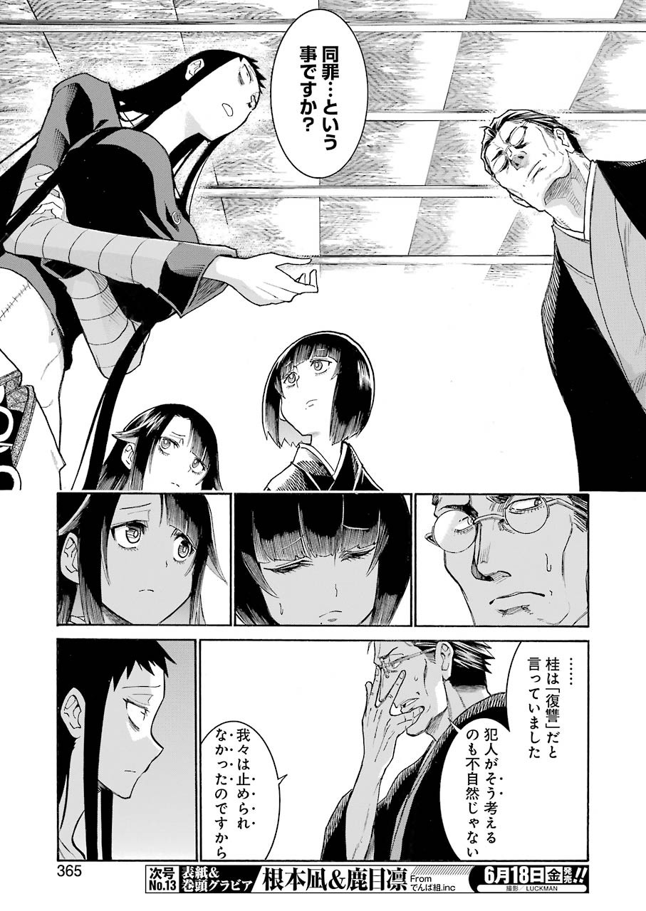 Murciélago - Chapter 136 - Page 6