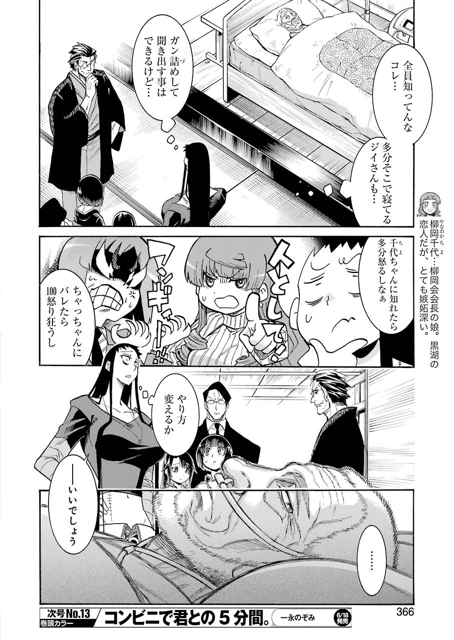 Murciélago - Chapter 136 - Page 7